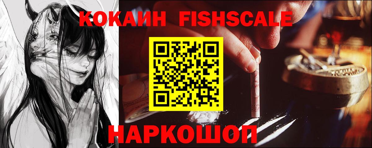COCAIN Fish Scale Белово