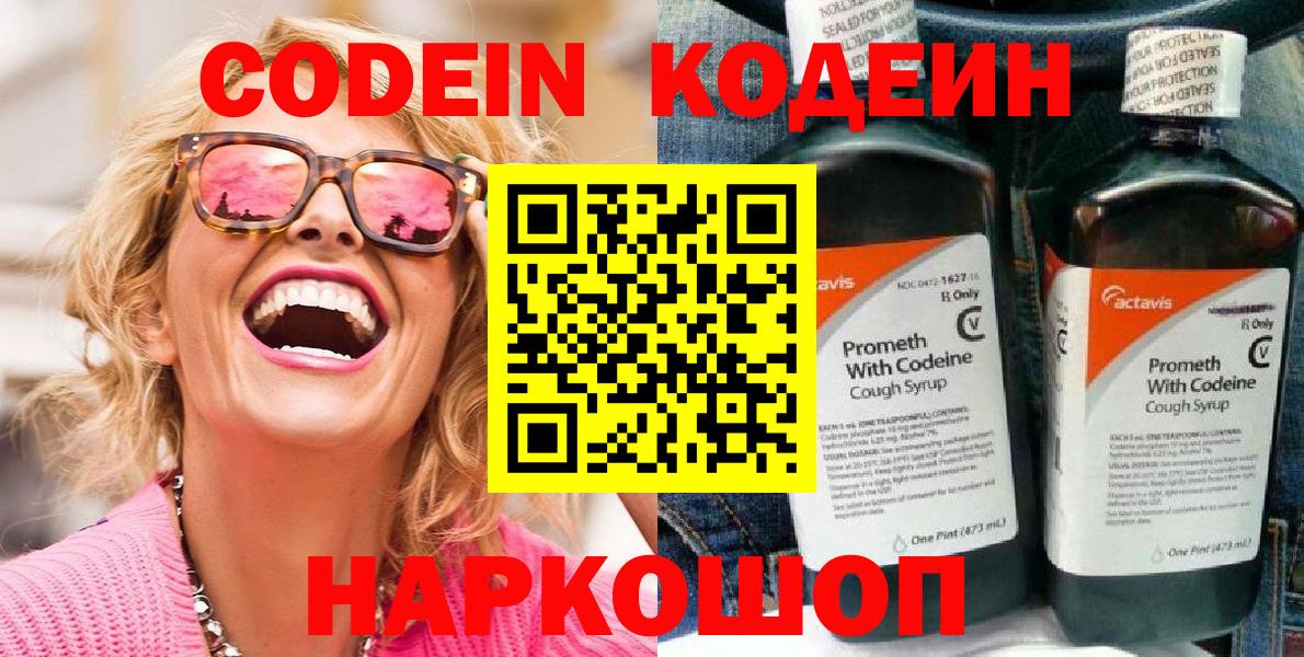 Белово  Кодеин напиток Lean (лин)  Вход с VPN 