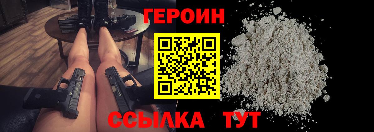 ГЕРОИН гречка  Вход с VPN  Героин  Белово 