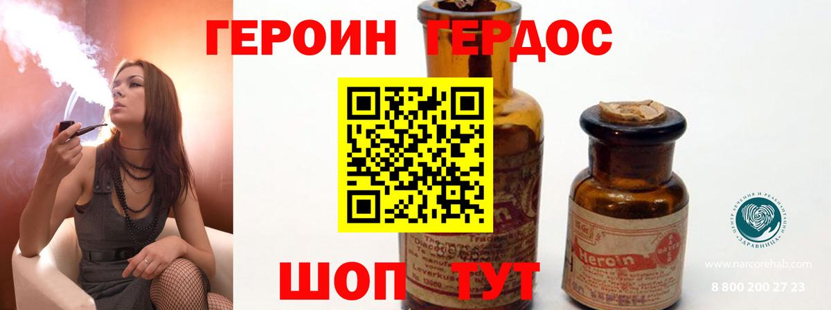ГЕРОИН гречка Белово
