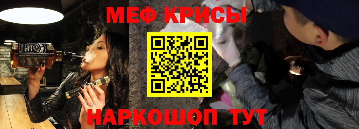 Мефедрон кристаллы Белово