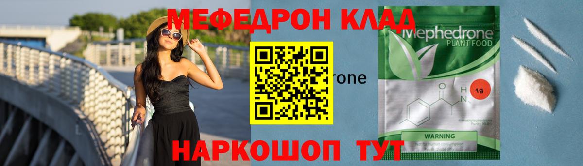 МЕФ  Вход с VPN  kraken маркетплейс  МЕФ mephedrone  Белово  МЯУ-МЯУ 