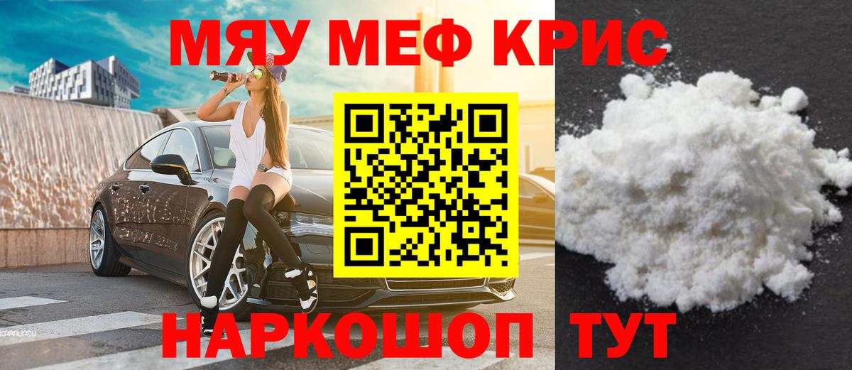 МЯУ-МЯУ мука  Меф  Белово 